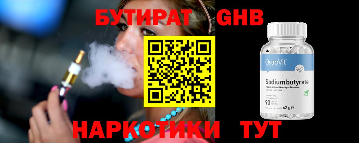 Фролово  БУТИРАТ оксибутират  Вход с VPN 