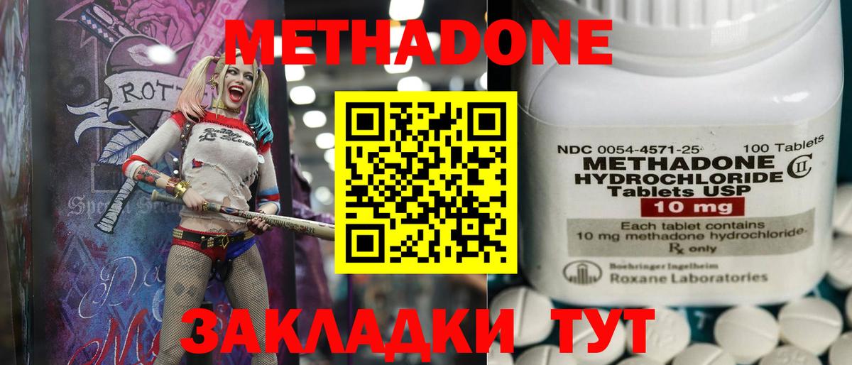 МЕТАДОН белоснежный  Метадон VHQ  Вход с VPN  Фролово 