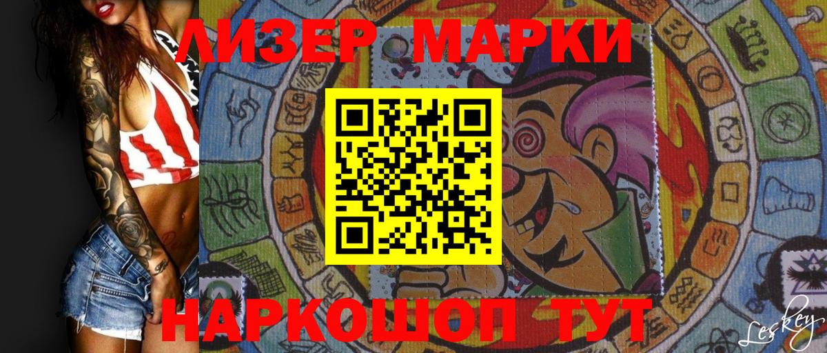 Наркотические марки 1,8мг Фролово